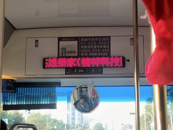歡迎搭乘公車到「高雄榮家站」