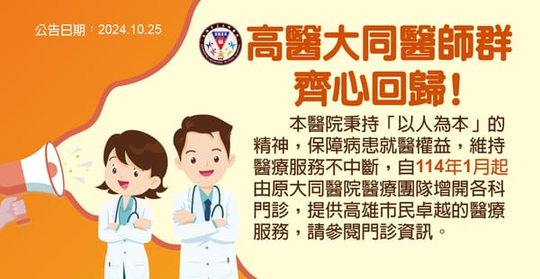 醫療服務不中斷！