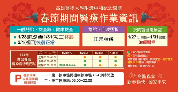 高醫門診除夕至初三休診