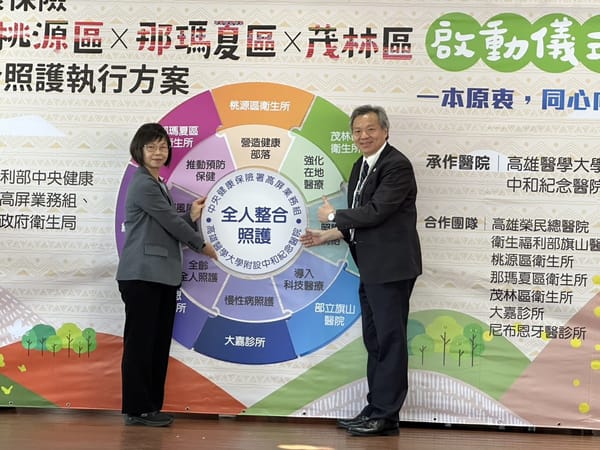 全民健康保險「全人整合照護執行方案」正式啟動