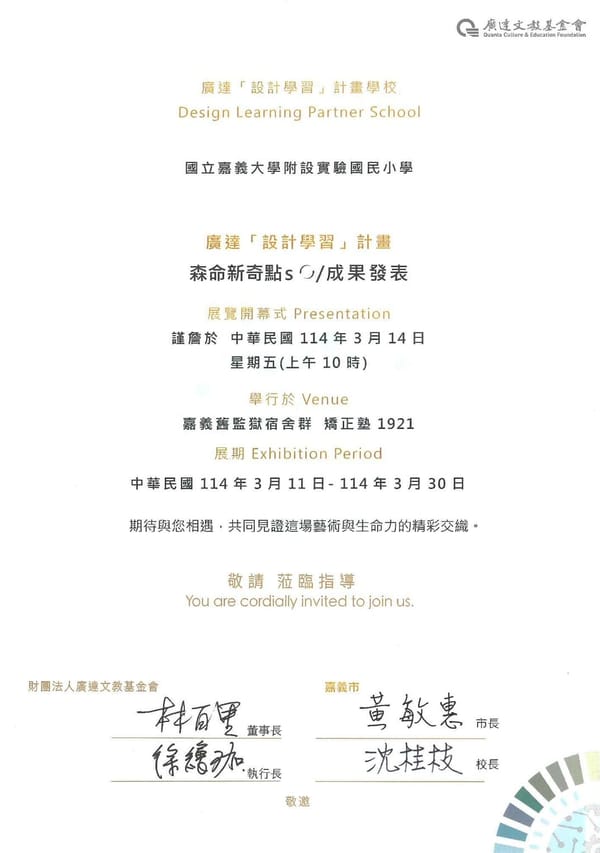 嘉大附小「森命新奇點s」特展 學生策展點亮舊監宿舍群