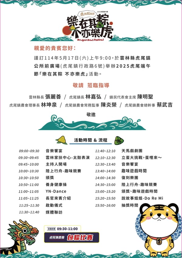 不亦樂虎」2025虎尾端午節熱鬧登場！封街龍舟賽嗨翻虎尾，愛心齊聚助家扶