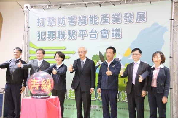 嘉義市政府宣示整合大嘉義地區打擊妨害綠能產業發展犯罪聯繫平台