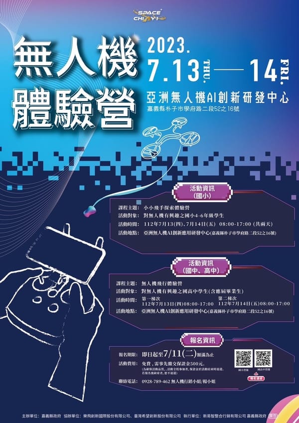 無人機國家隊推免費營隊 邀全國學子體驗無人機樂趣