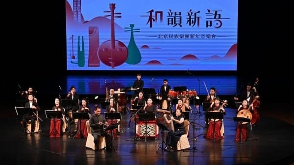 [北京民族樂團首度來臺 新春樂章驚艷高雄佛光山]{.underline}