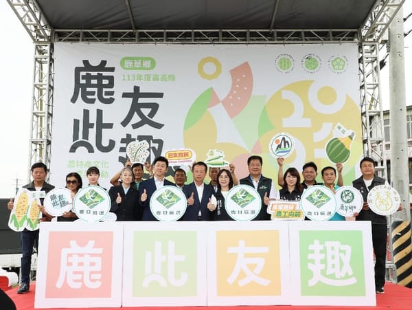 「鹿此友趣」嘉義縣鹿草農特產在地品牌「鹿口嚴選」正式亮相