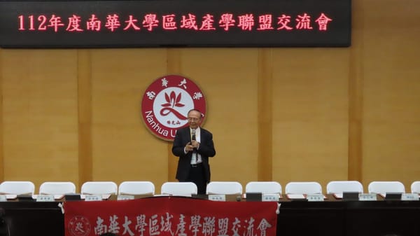 南華大學舉辦區域產學聯盟交流會