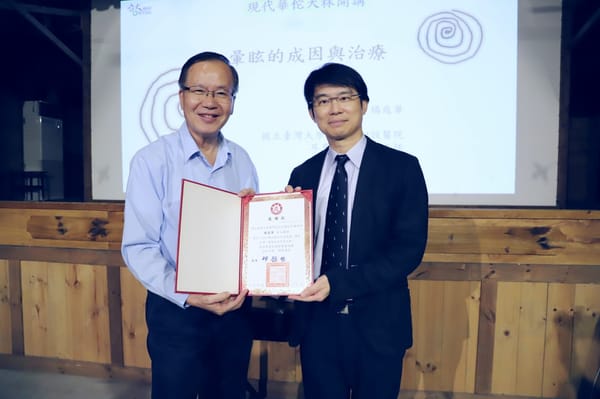 南華大學健康講座 臺大醫院楊庭華主任談暈眩的成因與治療