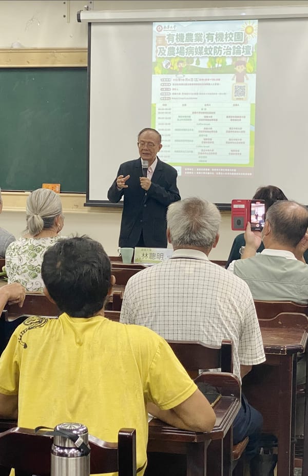 南華大學落實環境永續　舉辦病媒蚊防治論壇