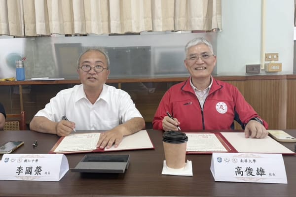 南華大學與輔仁中學攜手合作 共創運動競技新里程