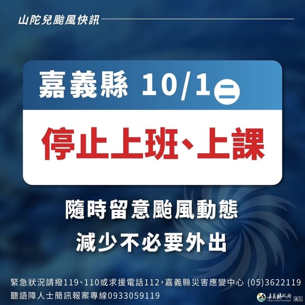南部地區「山陀兒」颱風訊息