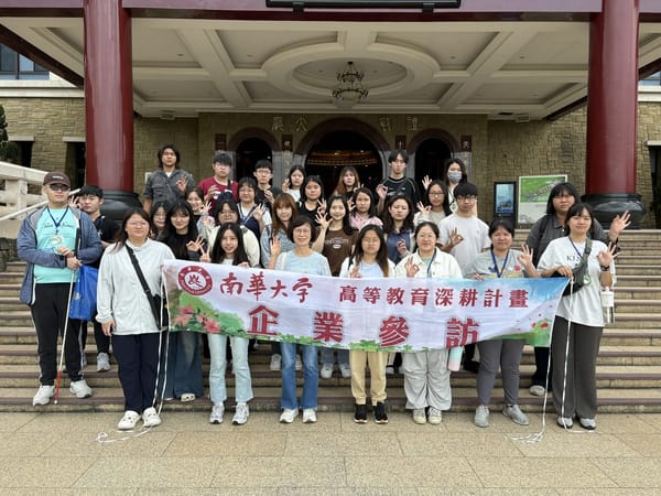 南華大學企業參訪　展開跨領域學習