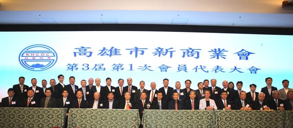 高雄市新商業會第三屆第一次會員代表大會
