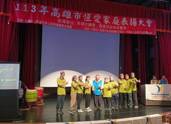 高雄市舉辦「113年恆愛家庭表揚活動」 彰顯身心障礙家庭的堅毅與愛心